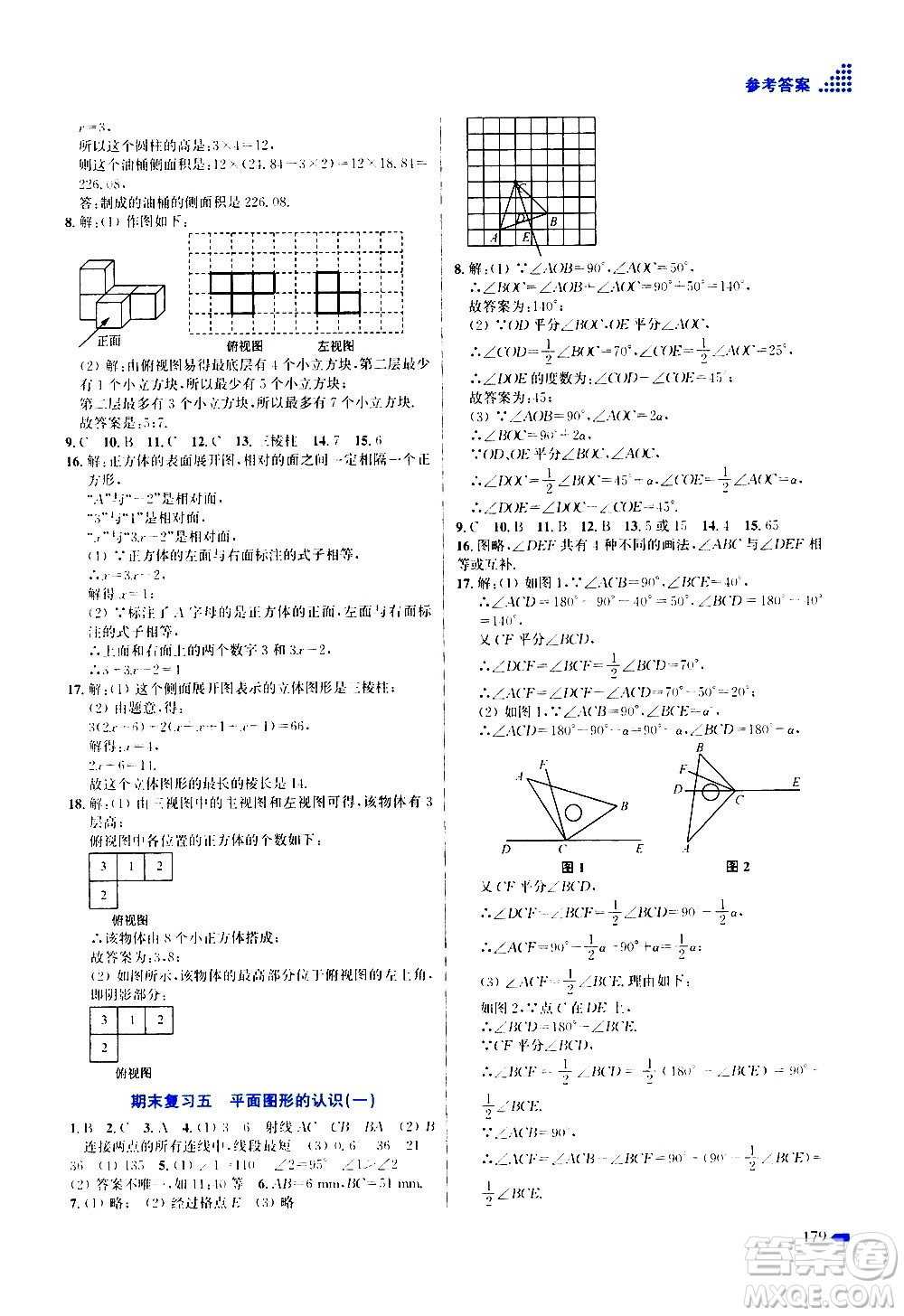 江蘇鳳凰美術(shù)出版社2020創(chuàng)新課時(shí)作業(yè)數(shù)學(xué)七年級(jí)上冊(cè)新課標(biāo)江蘇版答案