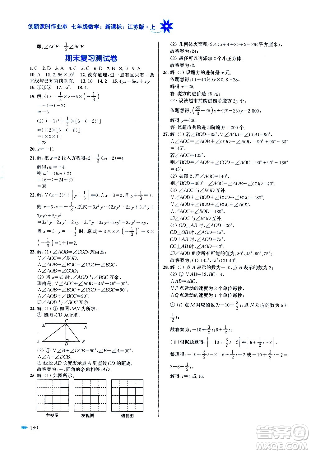 江蘇鳳凰美術(shù)出版社2020創(chuàng)新課時(shí)作業(yè)數(shù)學(xué)七年級(jí)上冊(cè)新課標(biāo)江蘇版答案