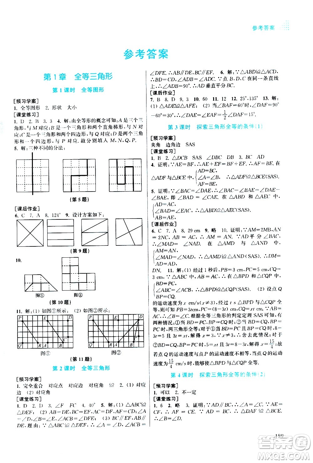 江蘇鳳凰美術(shù)出版社2020創(chuàng)新課時(shí)作業(yè)數(shù)學(xué)八年級(jí)上冊(cè)新課標(biāo)江蘇版答案