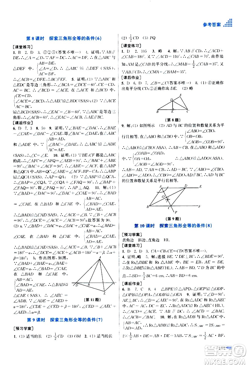 江蘇鳳凰美術(shù)出版社2020創(chuàng)新課時(shí)作業(yè)數(shù)學(xué)八年級(jí)上冊(cè)新課標(biāo)江蘇版答案