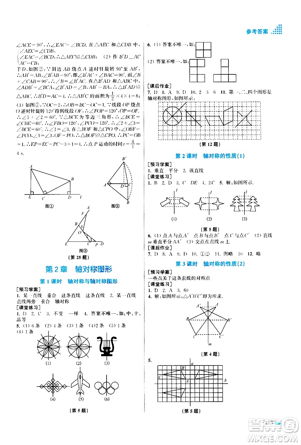 江蘇鳳凰美術(shù)出版社2020創(chuàng)新課時(shí)作業(yè)數(shù)學(xué)八年級(jí)上冊(cè)新課標(biāo)江蘇版答案