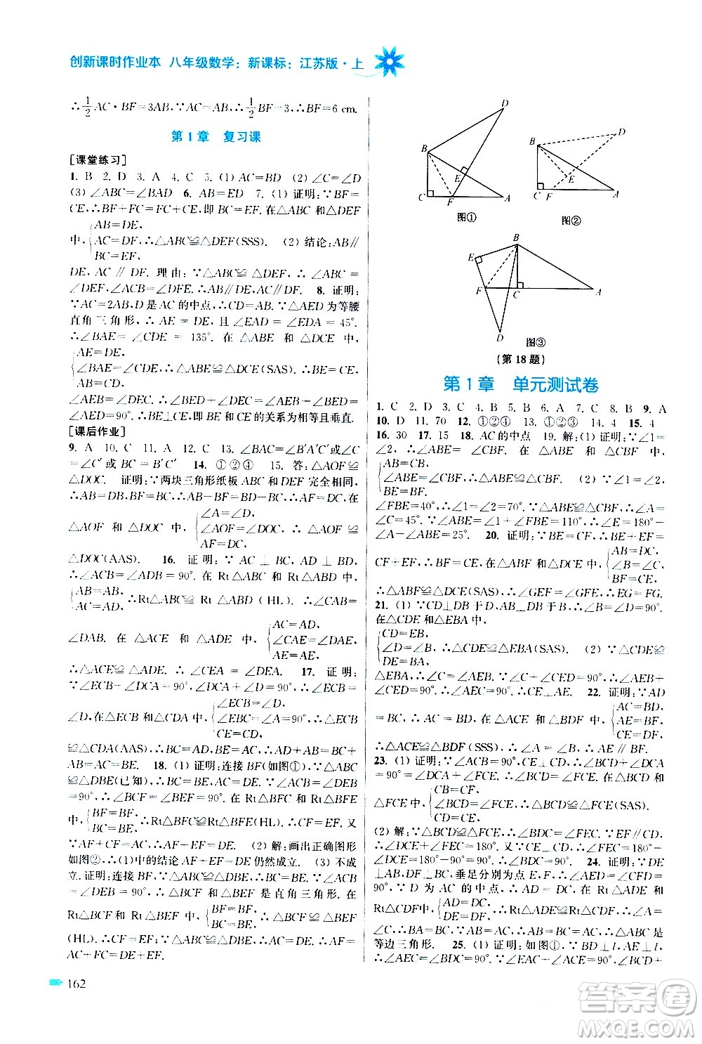 江蘇鳳凰美術(shù)出版社2020創(chuàng)新課時(shí)作業(yè)數(shù)學(xué)八年級(jí)上冊(cè)新課標(biāo)江蘇版答案