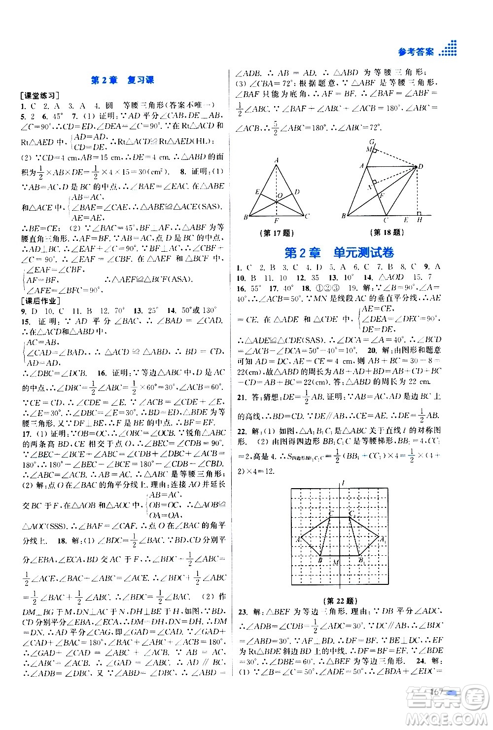 江蘇鳳凰美術(shù)出版社2020創(chuàng)新課時(shí)作業(yè)數(shù)學(xué)八年級(jí)上冊(cè)新課標(biāo)江蘇版答案