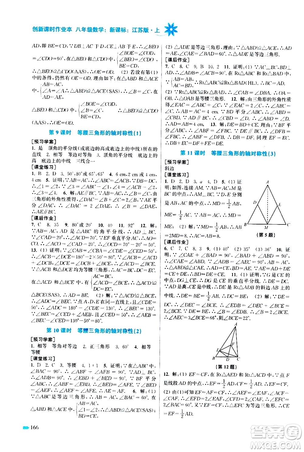 江蘇鳳凰美術(shù)出版社2020創(chuàng)新課時(shí)作業(yè)數(shù)學(xué)八年級(jí)上冊(cè)新課標(biāo)江蘇版答案