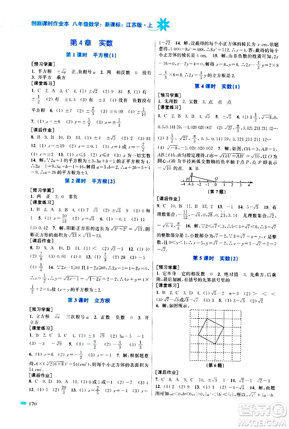 江蘇鳳凰美術(shù)出版社2020創(chuàng)新課時(shí)作業(yè)數(shù)學(xué)八年級(jí)上冊(cè)新課標(biāo)江蘇版答案