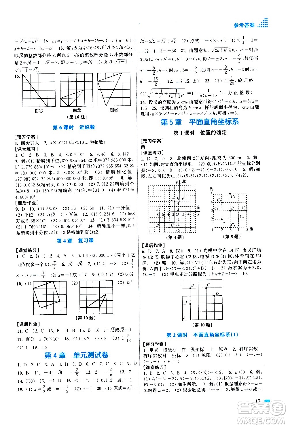 江蘇鳳凰美術(shù)出版社2020創(chuàng)新課時(shí)作業(yè)數(shù)學(xué)八年級(jí)上冊(cè)新課標(biāo)江蘇版答案