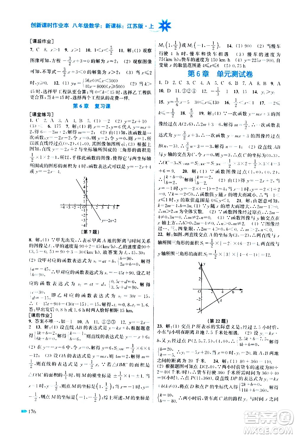 江蘇鳳凰美術(shù)出版社2020創(chuàng)新課時(shí)作業(yè)數(shù)學(xué)八年級(jí)上冊(cè)新課標(biāo)江蘇版答案