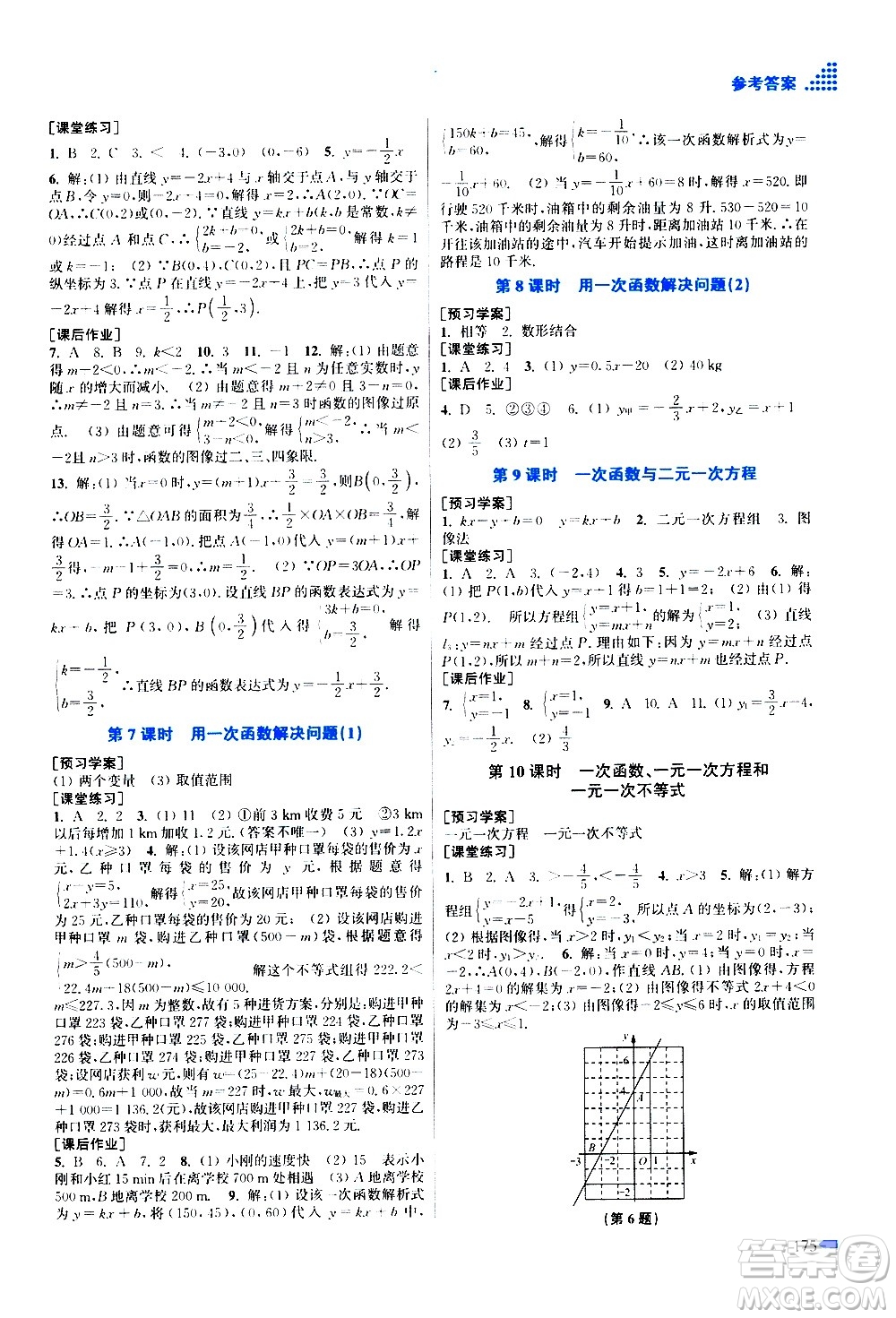 江蘇鳳凰美術(shù)出版社2020創(chuàng)新課時(shí)作業(yè)數(shù)學(xué)八年級(jí)上冊(cè)新課標(biāo)江蘇版答案