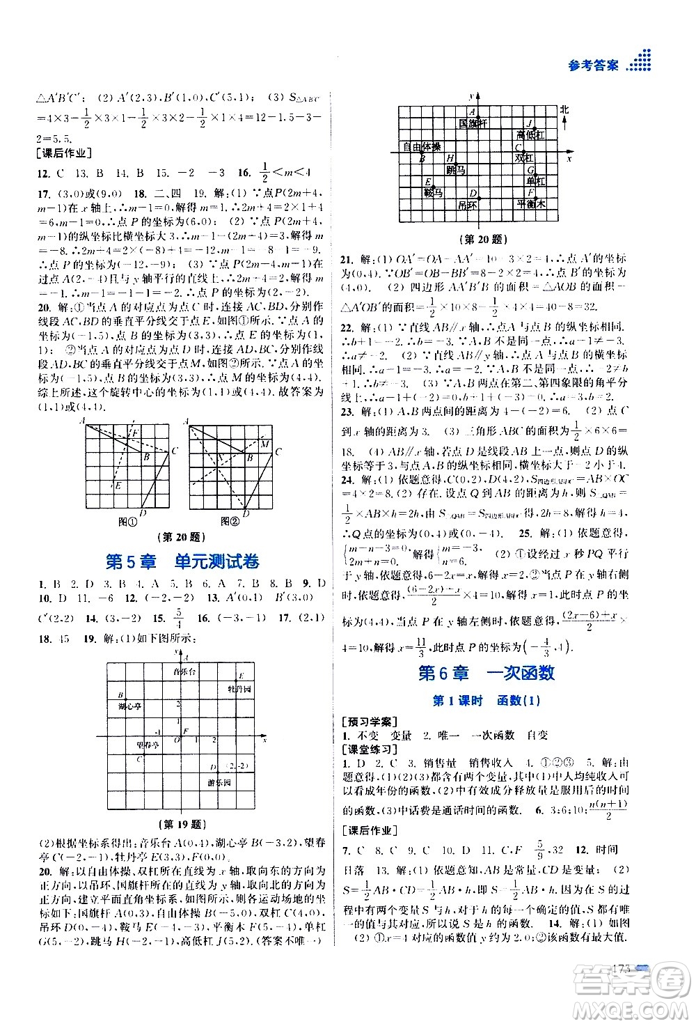 江蘇鳳凰美術(shù)出版社2020創(chuàng)新課時(shí)作業(yè)數(shù)學(xué)八年級(jí)上冊(cè)新課標(biāo)江蘇版答案