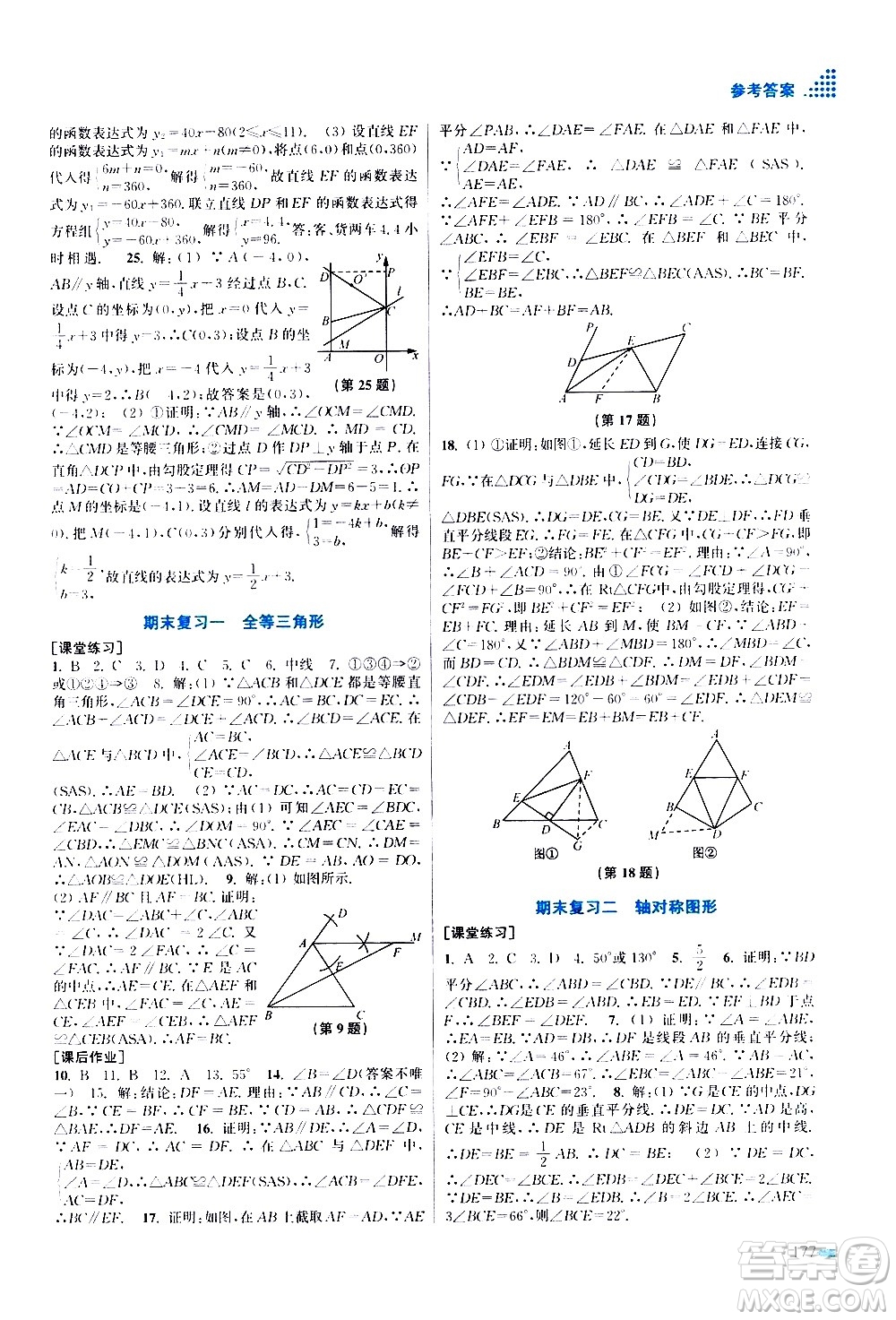 江蘇鳳凰美術(shù)出版社2020創(chuàng)新課時(shí)作業(yè)數(shù)學(xué)八年級(jí)上冊(cè)新課標(biāo)江蘇版答案