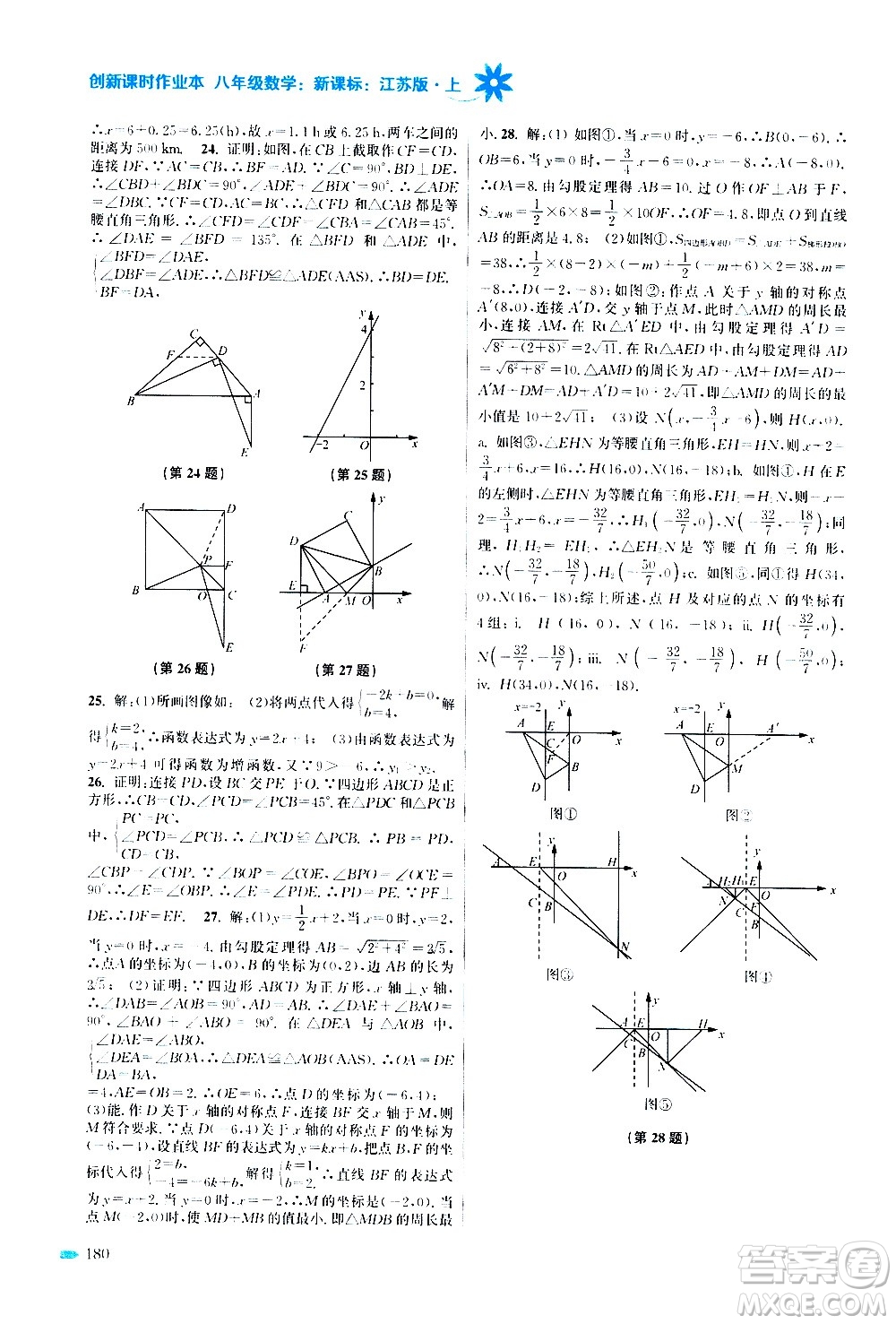 江蘇鳳凰美術(shù)出版社2020創(chuàng)新課時(shí)作業(yè)數(shù)學(xué)八年級(jí)上冊(cè)新課標(biāo)江蘇版答案