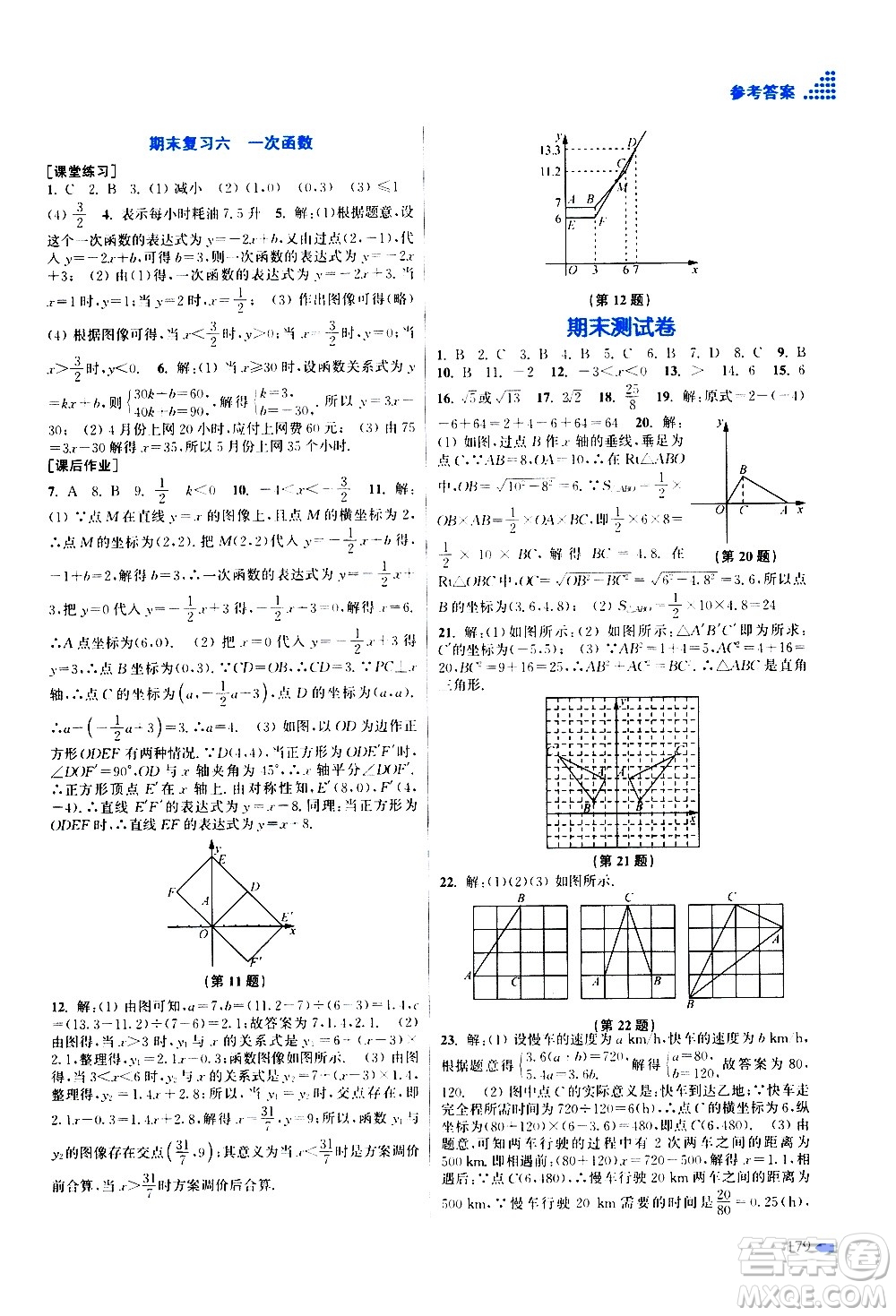 江蘇鳳凰美術(shù)出版社2020創(chuàng)新課時(shí)作業(yè)數(shù)學(xué)八年級(jí)上冊(cè)新課標(biāo)江蘇版答案