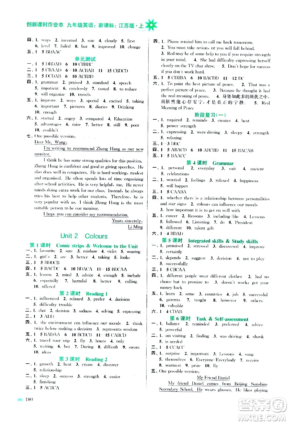 江蘇鳳凰美術(shù)出版社2020創(chuàng)新課時作業(yè)英語九年級上冊新課標(biāo)江蘇版答案