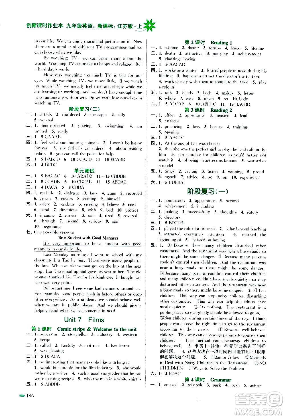 江蘇鳳凰美術(shù)出版社2020創(chuàng)新課時作業(yè)英語九年級上冊新課標(biāo)江蘇版答案