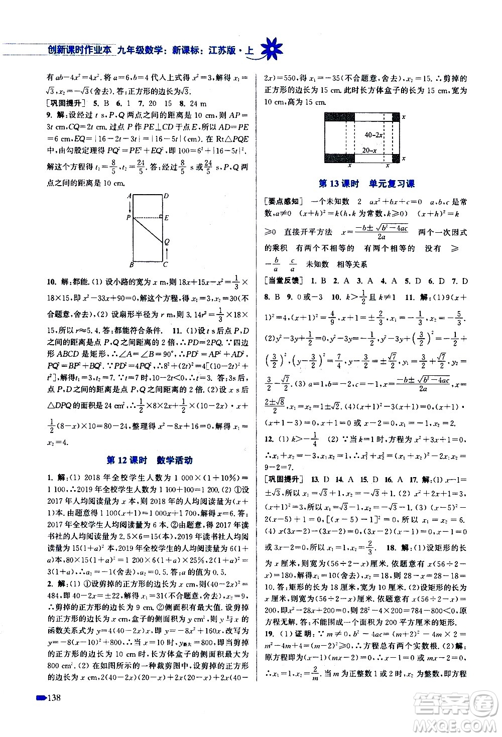 江蘇鳳凰美術出版社2020創(chuàng)新課時作業(yè)數(shù)學九年級上冊新課標江蘇版答案