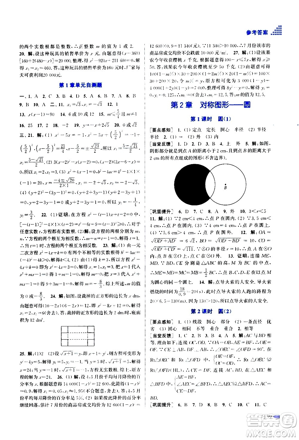 江蘇鳳凰美術出版社2020創(chuàng)新課時作業(yè)數(shù)學九年級上冊新課標江蘇版答案