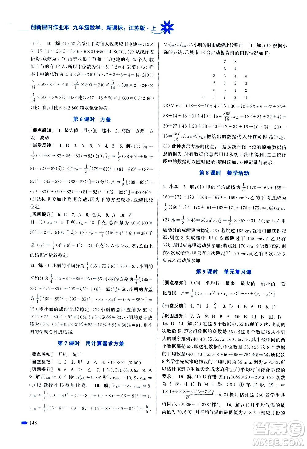 江蘇鳳凰美術出版社2020創(chuàng)新課時作業(yè)數(shù)學九年級上冊新課標江蘇版答案