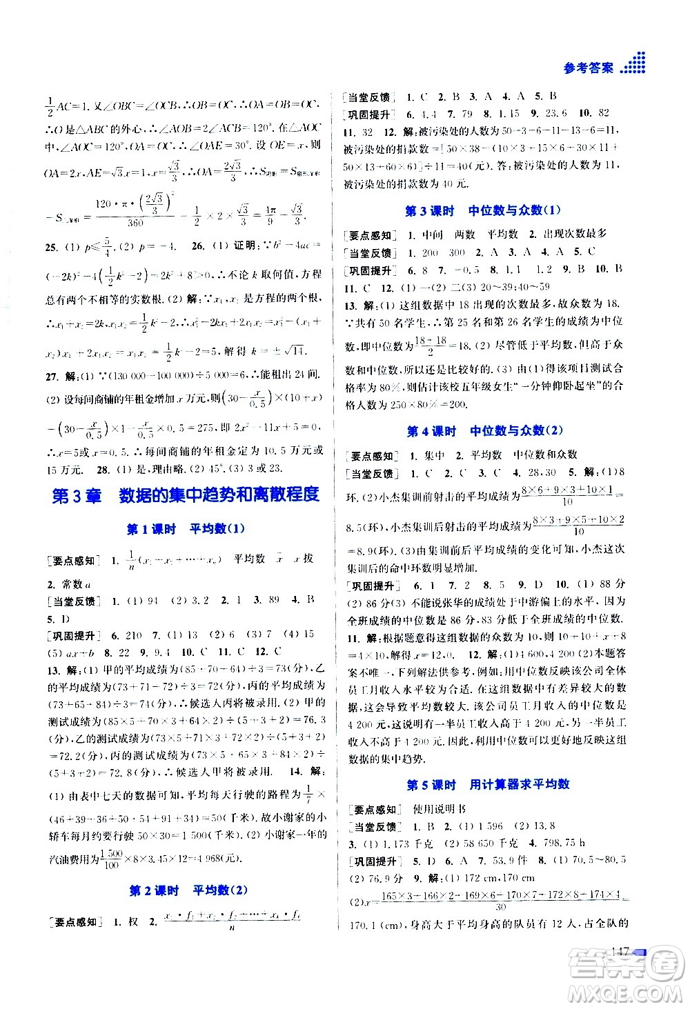 江蘇鳳凰美術出版社2020創(chuàng)新課時作業(yè)數(shù)學九年級上冊新課標江蘇版答案