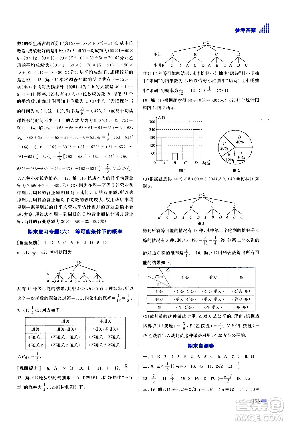 江蘇鳳凰美術出版社2020創(chuàng)新課時作業(yè)數(shù)學九年級上冊新課標江蘇版答案