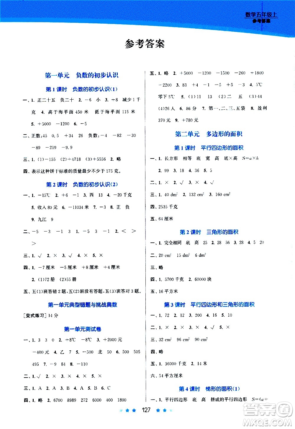 江蘇鳳凰美術(shù)出版社2020創(chuàng)新課時(shí)作業(yè)數(shù)學(xué)五年級(jí)上冊(cè)江蘇版答案