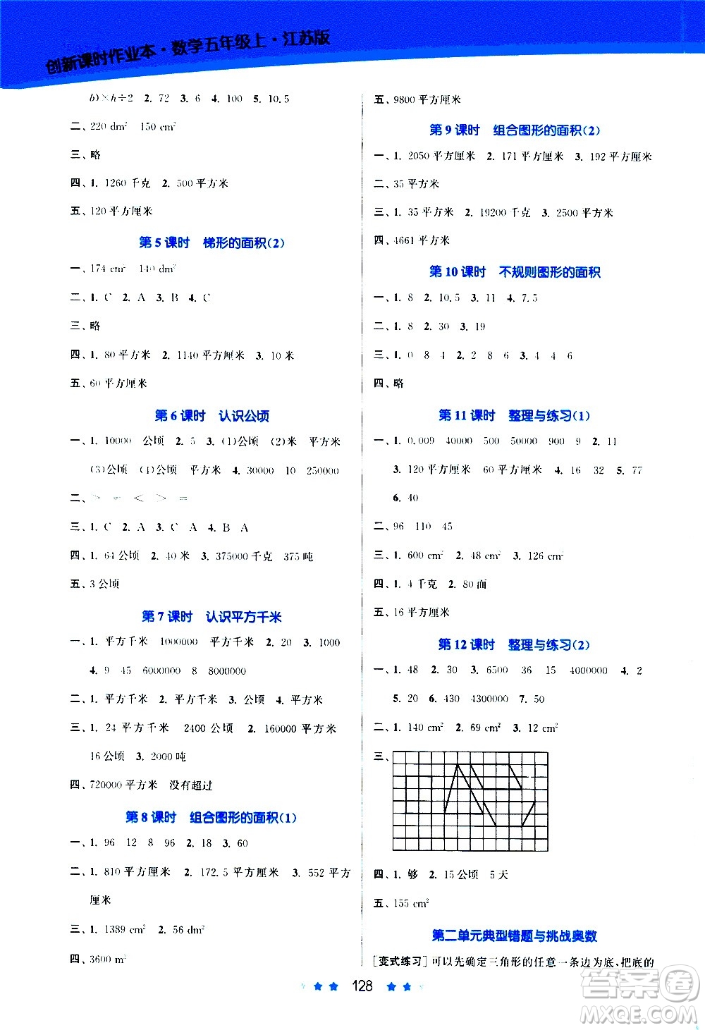 江蘇鳳凰美術(shù)出版社2020創(chuàng)新課時(shí)作業(yè)數(shù)學(xué)五年級(jí)上冊(cè)江蘇版答案