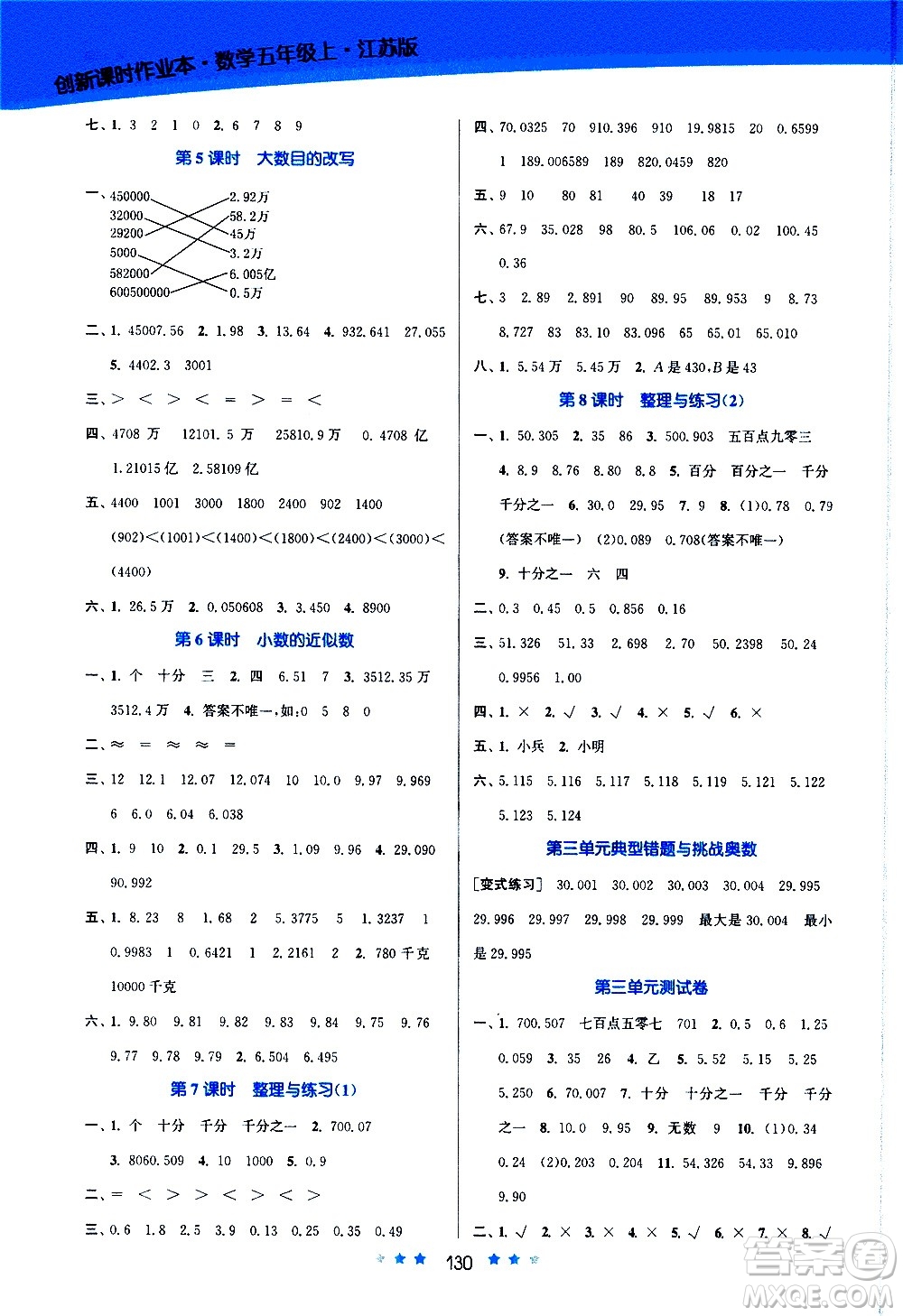 江蘇鳳凰美術(shù)出版社2020創(chuàng)新課時(shí)作業(yè)數(shù)學(xué)五年級(jí)上冊(cè)江蘇版答案