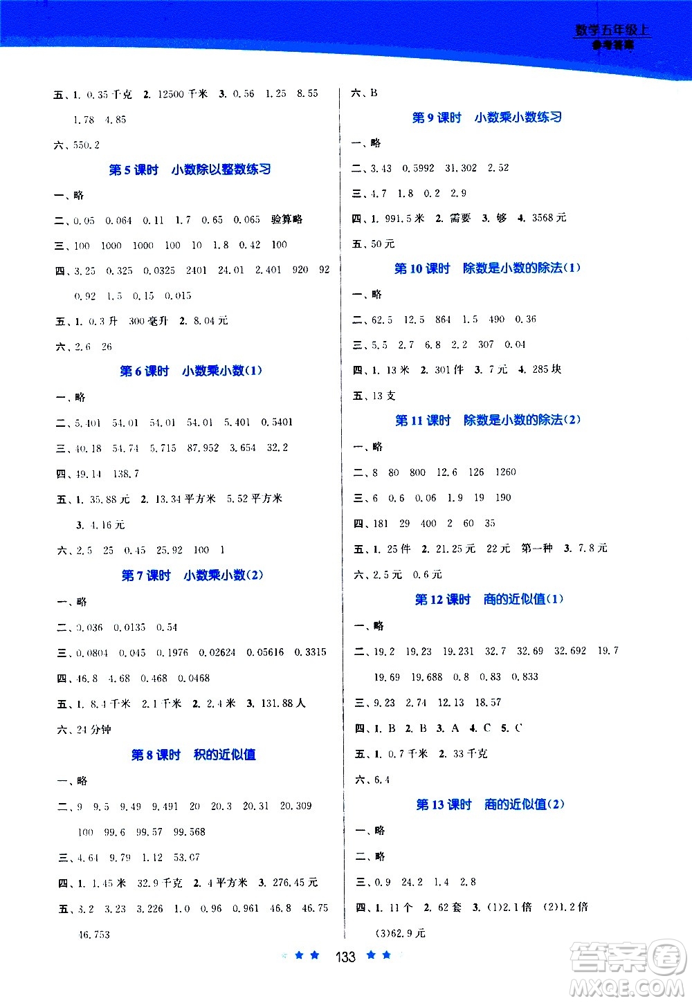 江蘇鳳凰美術(shù)出版社2020創(chuàng)新課時(shí)作業(yè)數(shù)學(xué)五年級(jí)上冊(cè)江蘇版答案