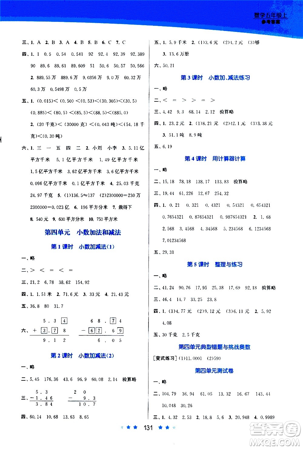 江蘇鳳凰美術(shù)出版社2020創(chuàng)新課時(shí)作業(yè)數(shù)學(xué)五年級(jí)上冊(cè)江蘇版答案