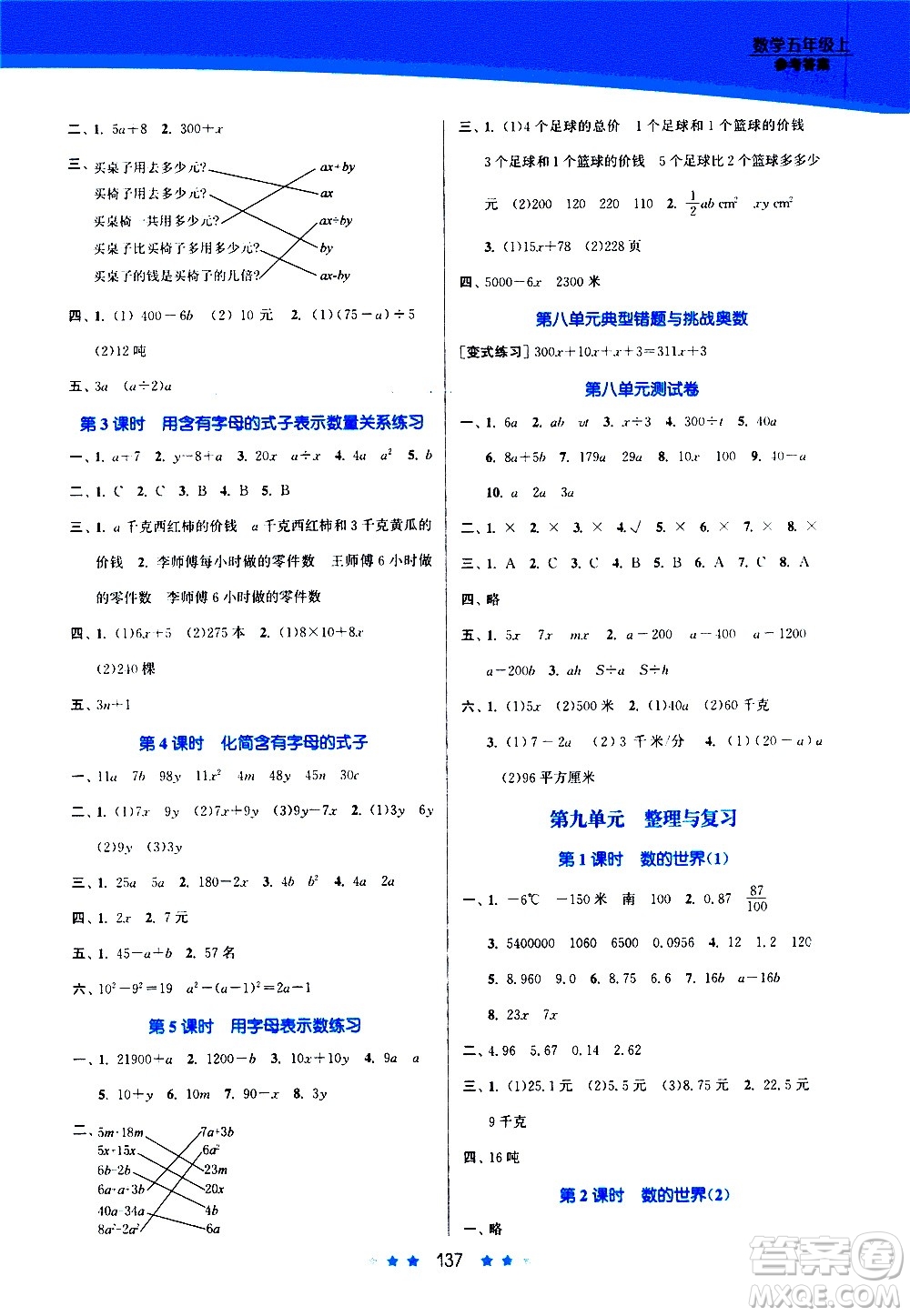 江蘇鳳凰美術(shù)出版社2020創(chuàng)新課時(shí)作業(yè)數(shù)學(xué)五年級(jí)上冊(cè)江蘇版答案