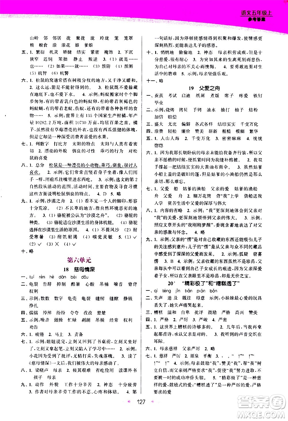 江蘇鳳凰美術(shù)出版社2020創(chuàng)新課時(shí)作業(yè)語文五年級(jí)上冊部編版答案