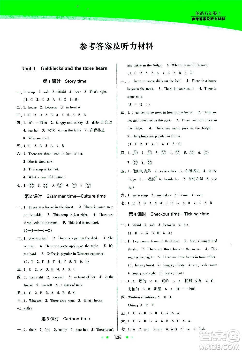 江蘇鳳凰美術出版社2020創(chuàng)新課時作業(yè)英語五年級上冊江蘇版答案