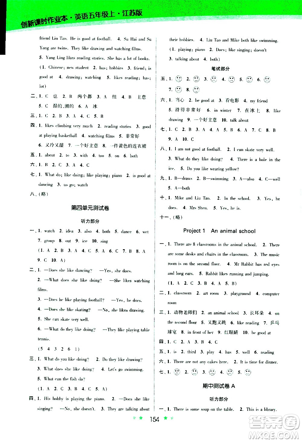 江蘇鳳凰美術出版社2020創(chuàng)新課時作業(yè)英語五年級上冊江蘇版答案