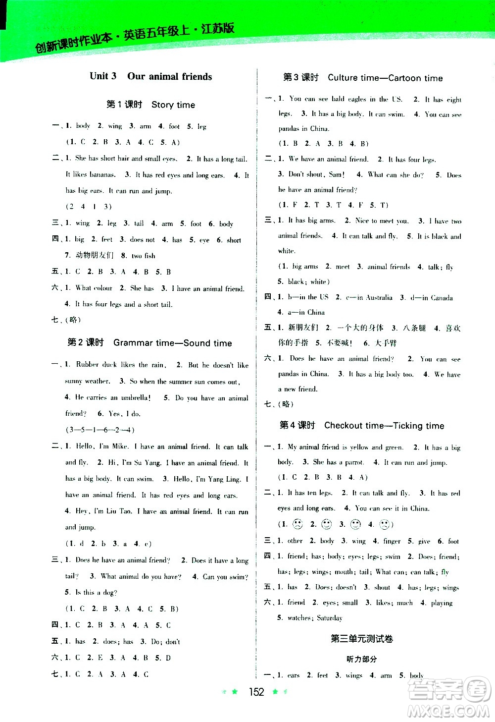 江蘇鳳凰美術出版社2020創(chuàng)新課時作業(yè)英語五年級上冊江蘇版答案