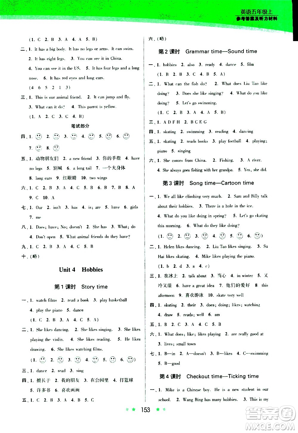 江蘇鳳凰美術出版社2020創(chuàng)新課時作業(yè)英語五年級上冊江蘇版答案