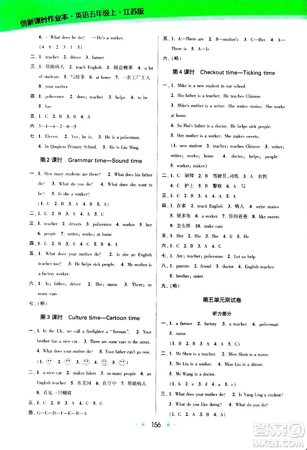 江蘇鳳凰美術出版社2020創(chuàng)新課時作業(yè)英語五年級上冊江蘇版答案