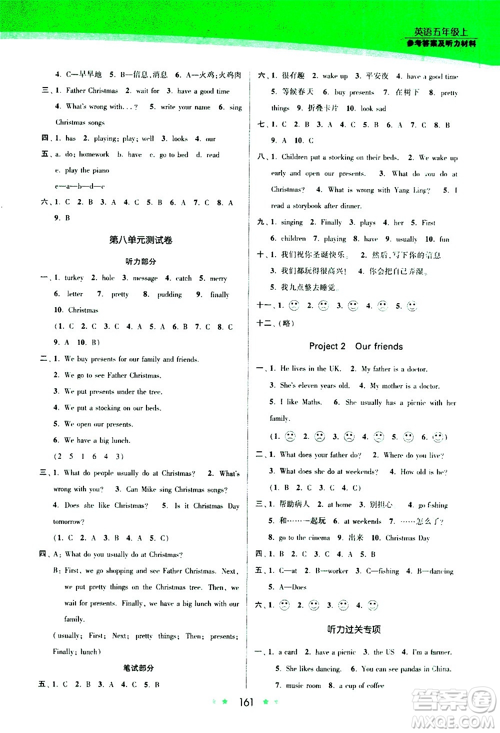 江蘇鳳凰美術出版社2020創(chuàng)新課時作業(yè)英語五年級上冊江蘇版答案