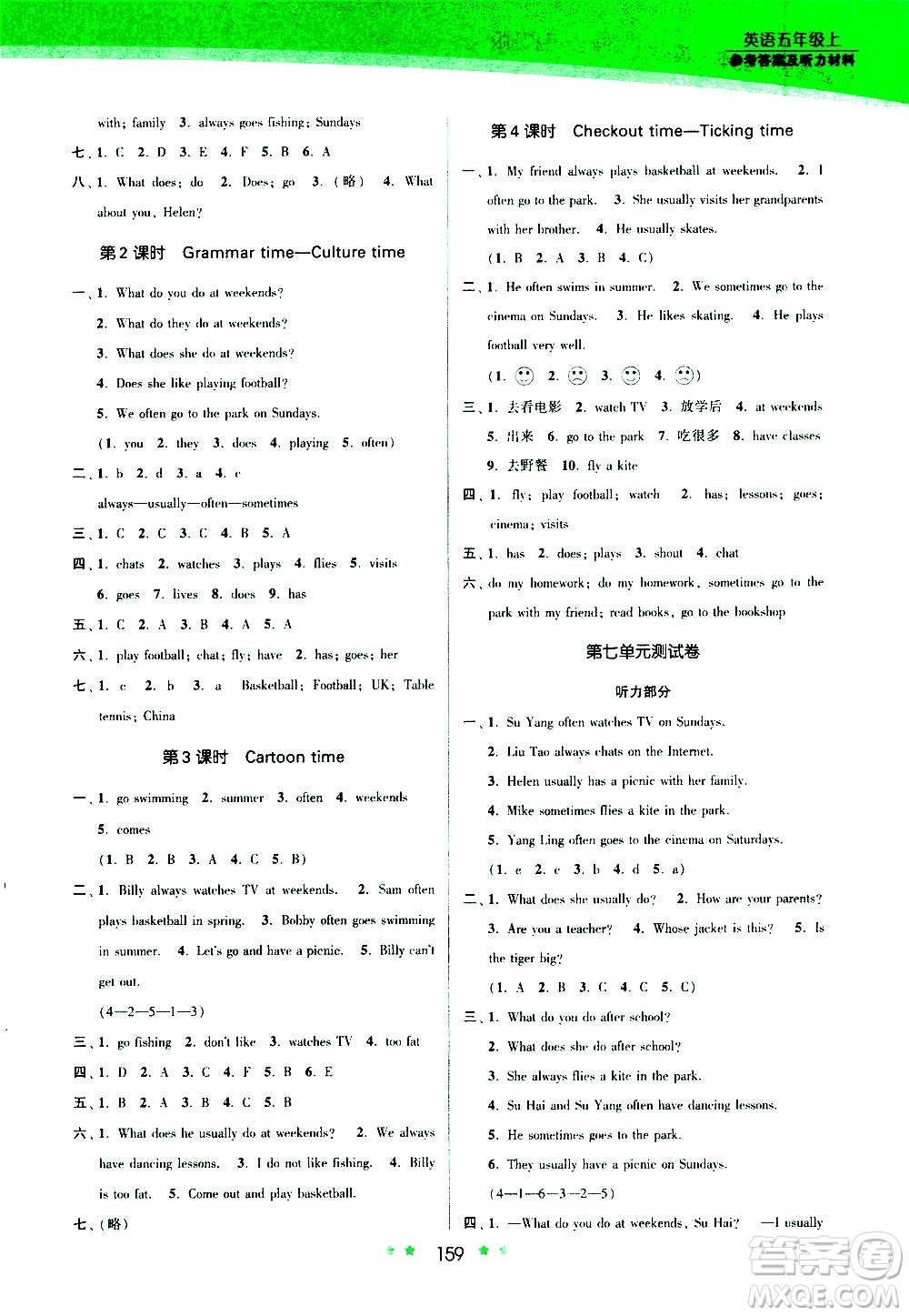 江蘇鳳凰美術出版社2020創(chuàng)新課時作業(yè)英語五年級上冊江蘇版答案