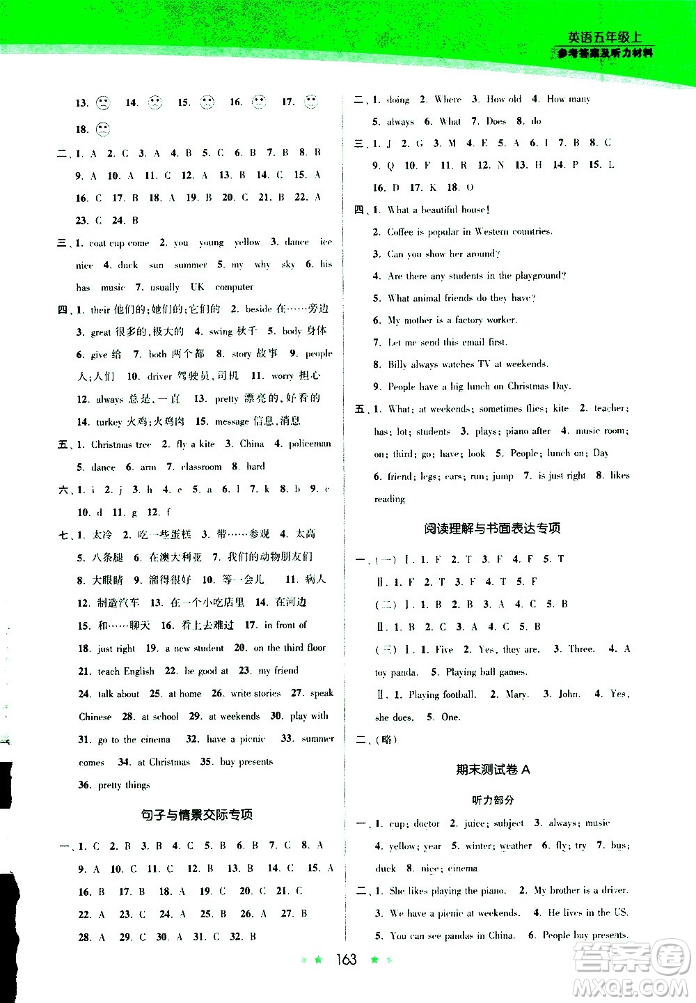 江蘇鳳凰美術出版社2020創(chuàng)新課時作業(yè)英語五年級上冊江蘇版答案