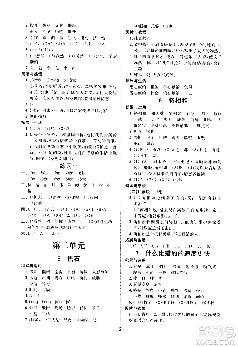 青島出版社2020創(chuàng)新課時(shí)作業(yè)本語(yǔ)文五年級(jí)上冊(cè)人教版答案