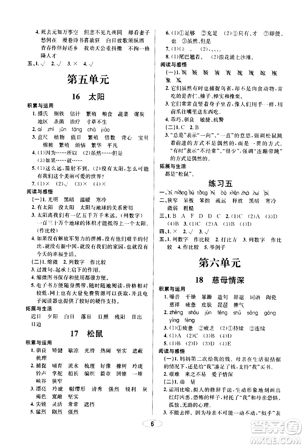 青島出版社2020創(chuàng)新課時(shí)作業(yè)本語(yǔ)文五年級(jí)上冊(cè)人教版答案