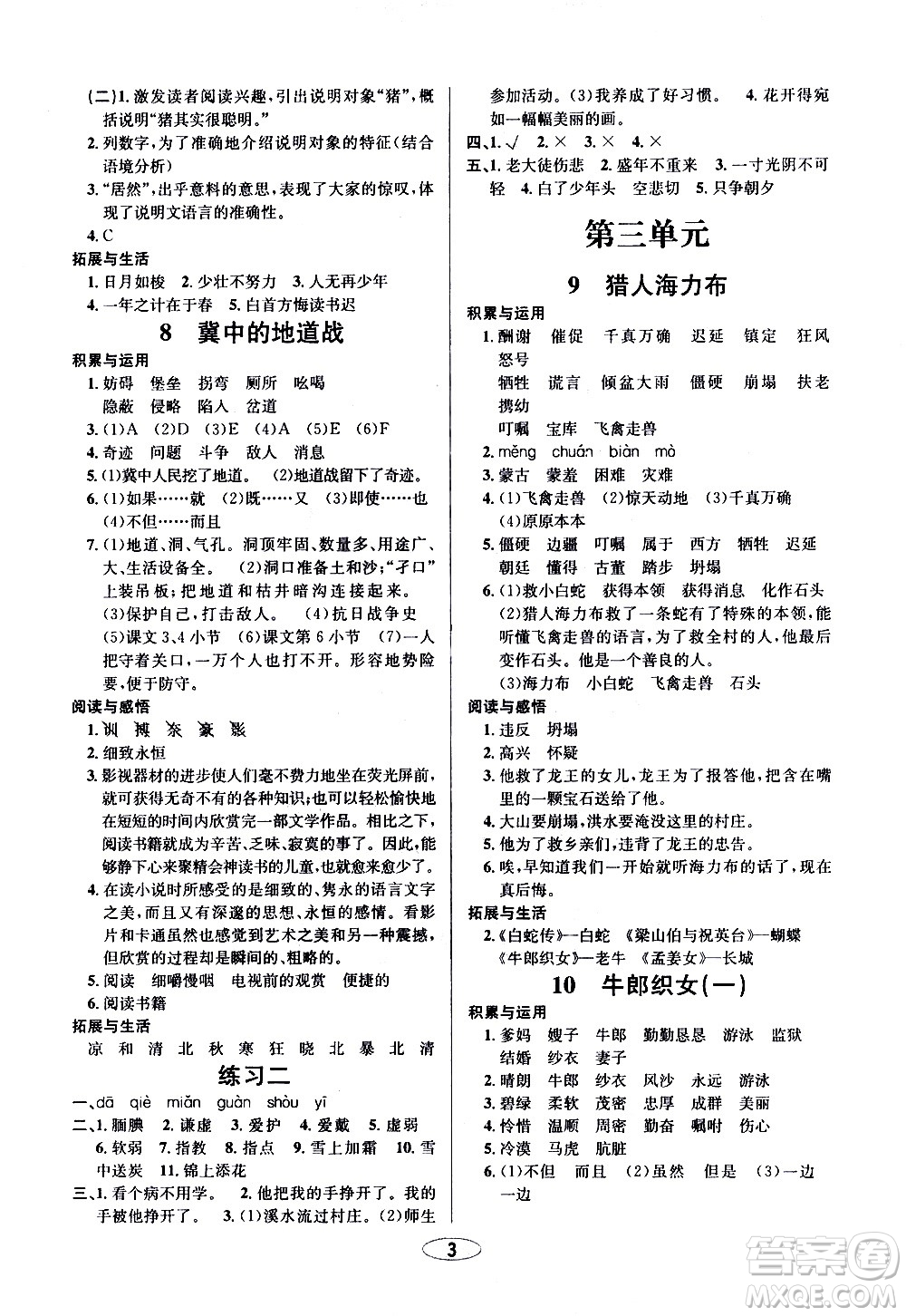 青島出版社2020創(chuàng)新課時(shí)作業(yè)本語(yǔ)文五年級(jí)上冊(cè)人教版答案