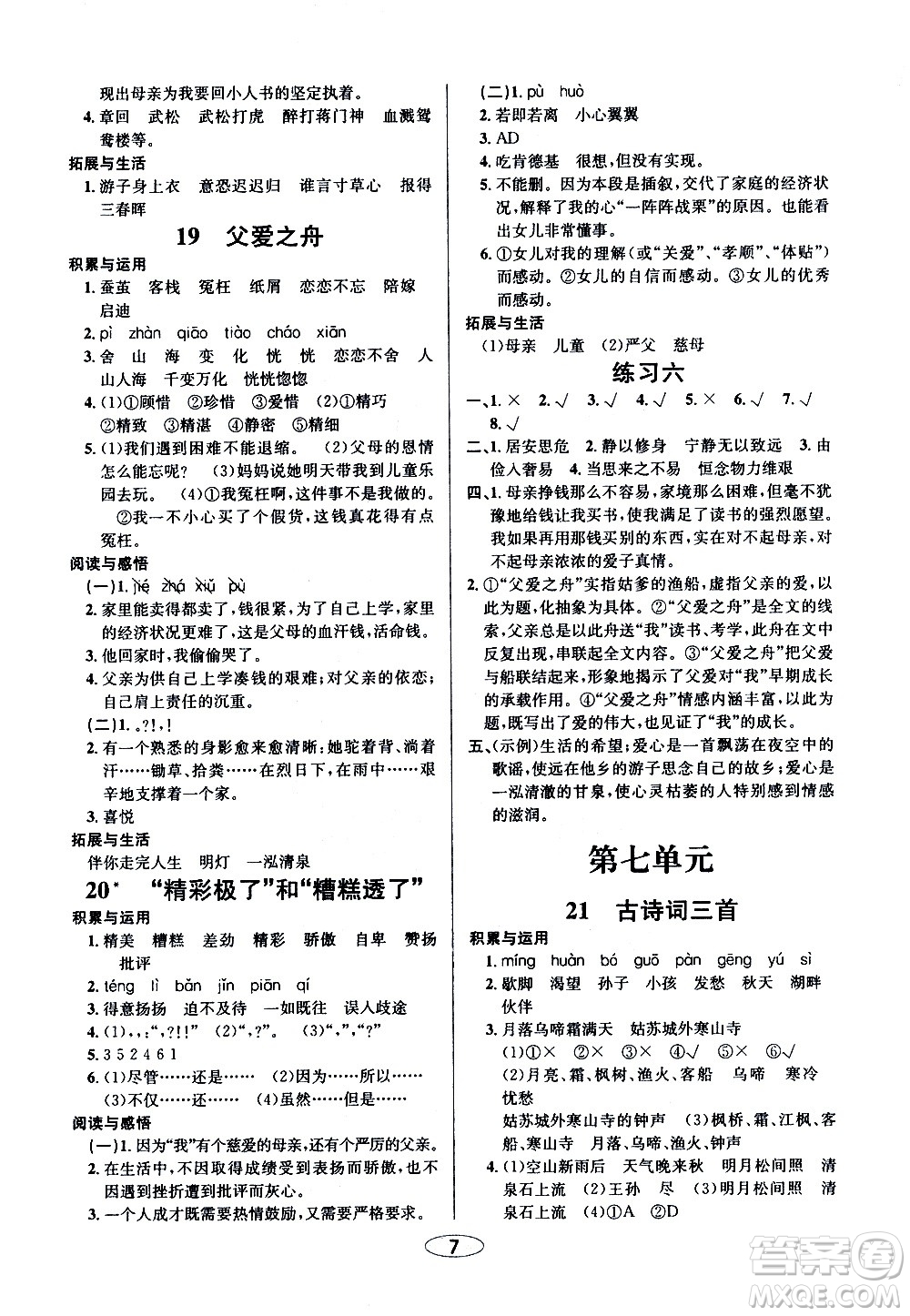 青島出版社2020創(chuàng)新課時(shí)作業(yè)本語(yǔ)文五年級(jí)上冊(cè)人教版答案