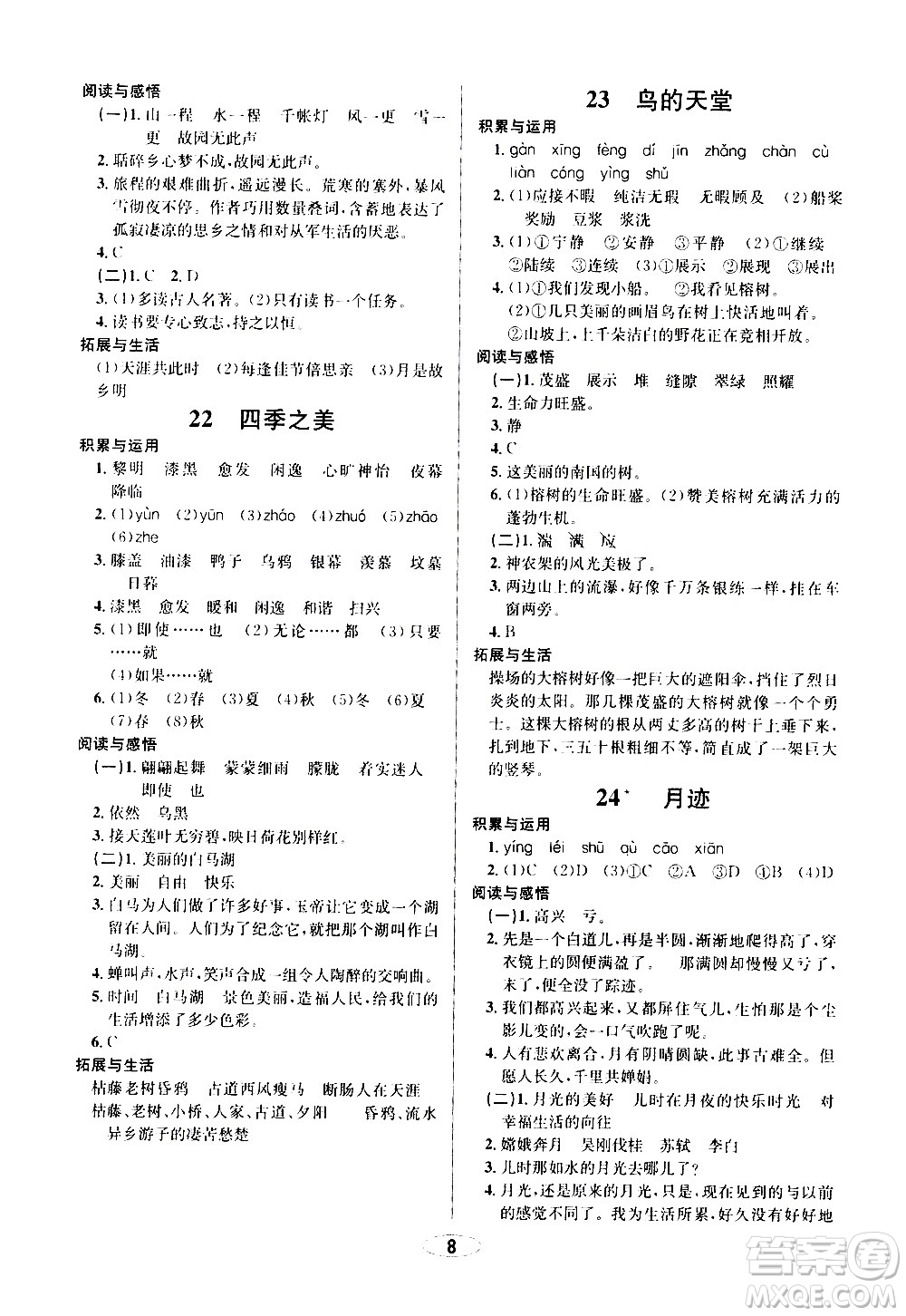 青島出版社2020創(chuàng)新課時(shí)作業(yè)本語(yǔ)文五年級(jí)上冊(cè)人教版答案