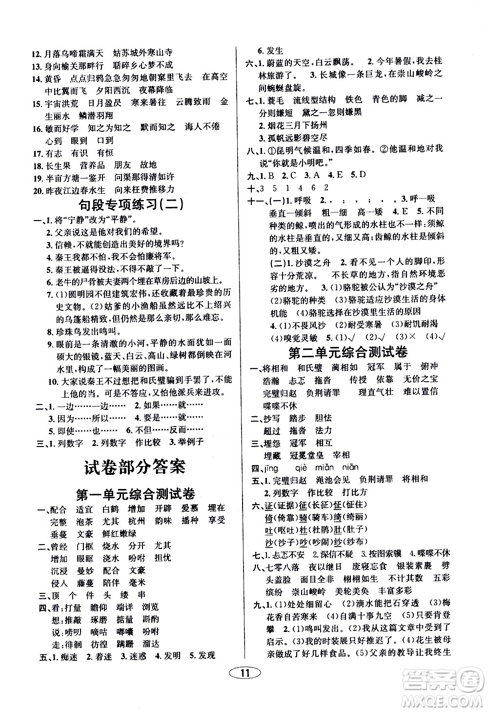 青島出版社2020創(chuàng)新課時(shí)作業(yè)本語(yǔ)文五年級(jí)上冊(cè)人教版答案