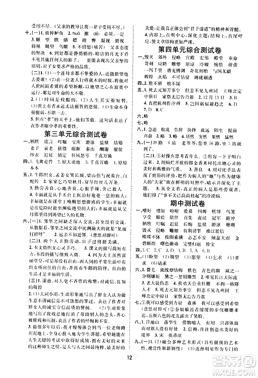 青島出版社2020創(chuàng)新課時(shí)作業(yè)本語(yǔ)文五年級(jí)上冊(cè)人教版答案