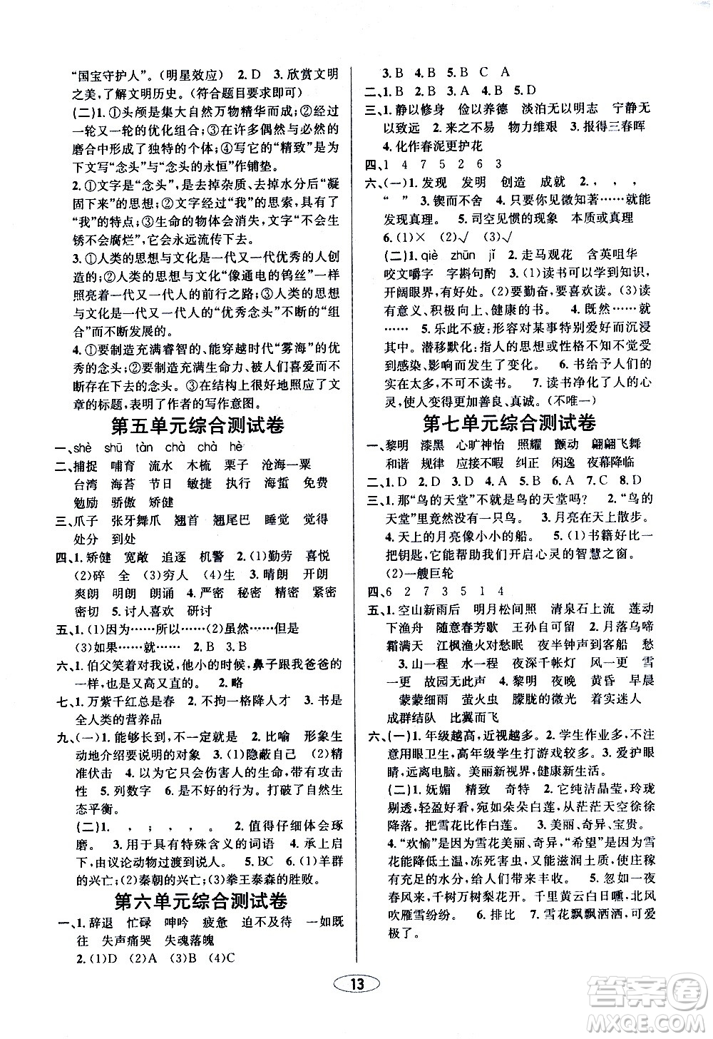 青島出版社2020創(chuàng)新課時(shí)作業(yè)本語(yǔ)文五年級(jí)上冊(cè)人教版答案