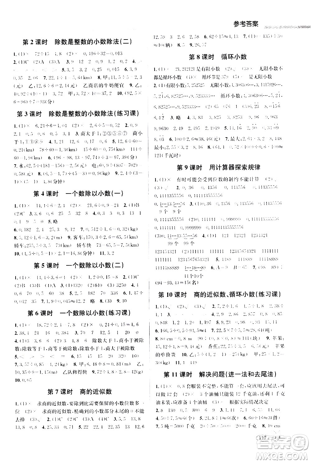 青島出版社2020創(chuàng)新課時作業(yè)本數(shù)學(xué)五年級上冊人教版答案