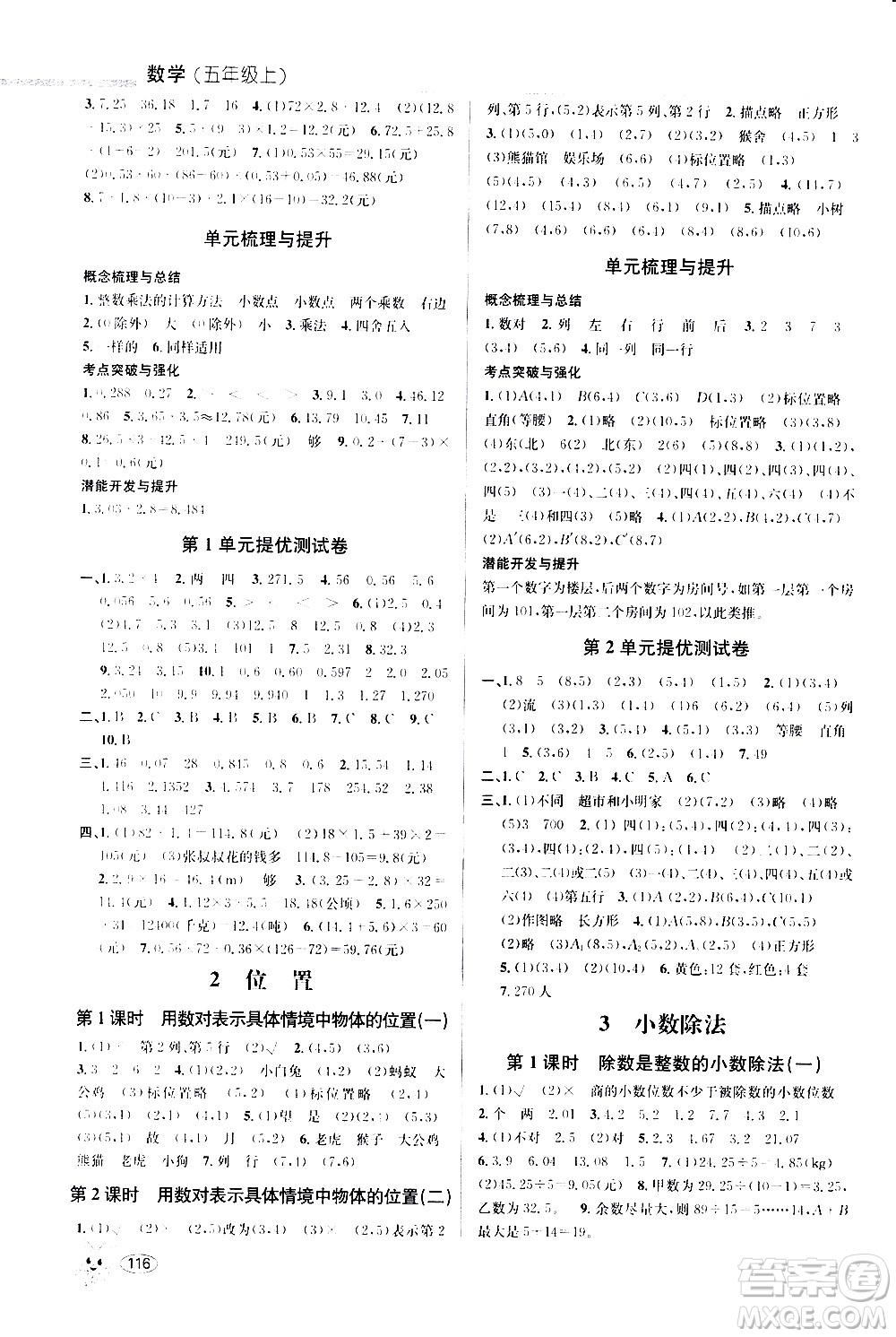 青島出版社2020創(chuàng)新課時作業(yè)本數(shù)學(xué)五年級上冊人教版答案