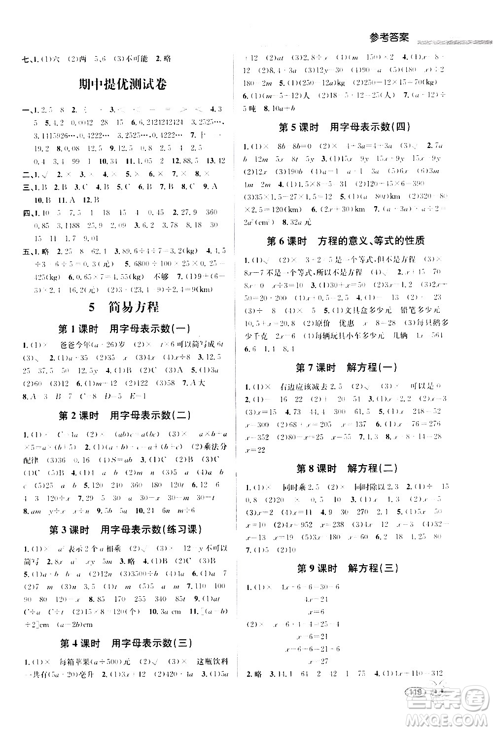 青島出版社2020創(chuàng)新課時作業(yè)本數(shù)學(xué)五年級上冊人教版答案