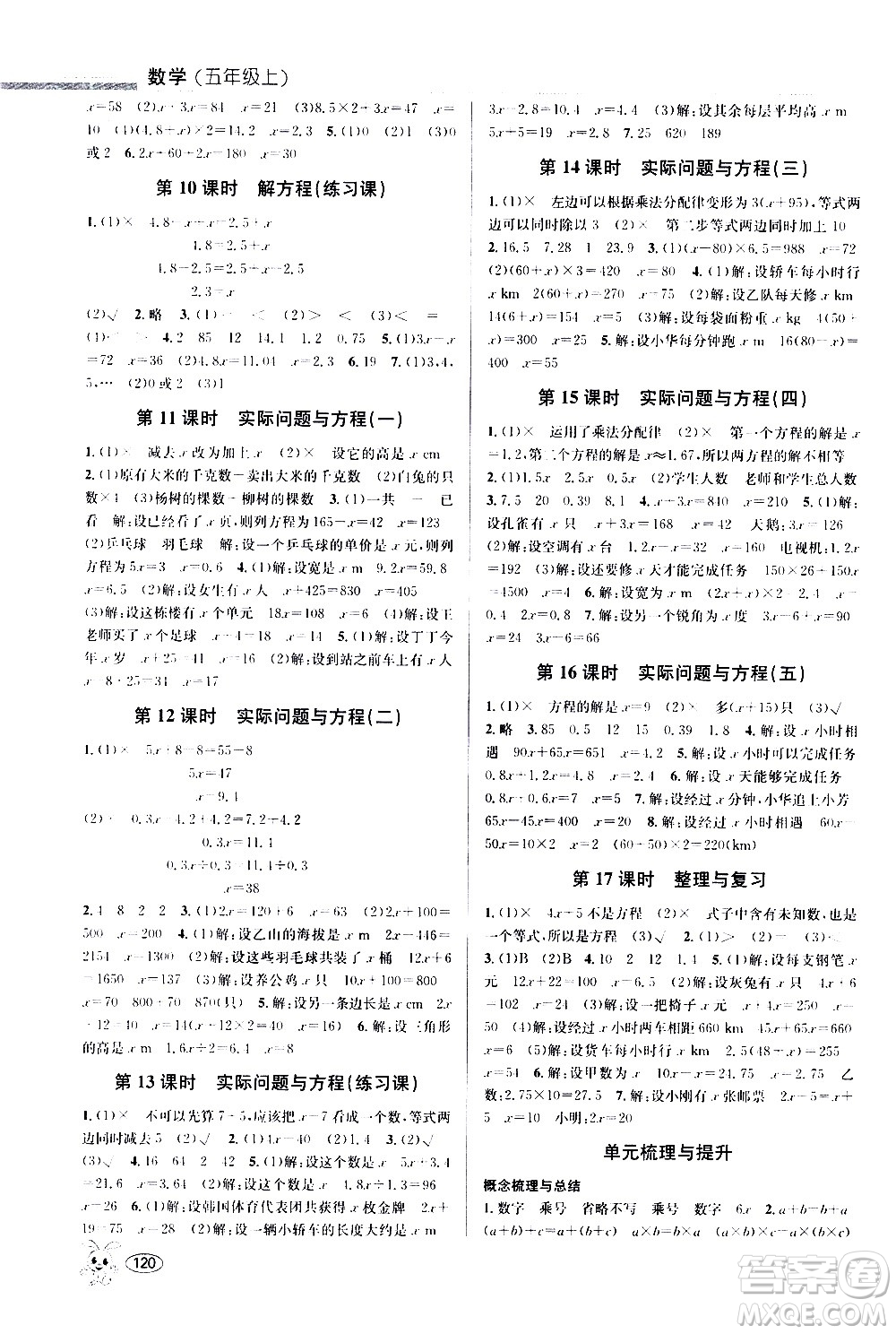 青島出版社2020創(chuàng)新課時作業(yè)本數(shù)學(xué)五年級上冊人教版答案